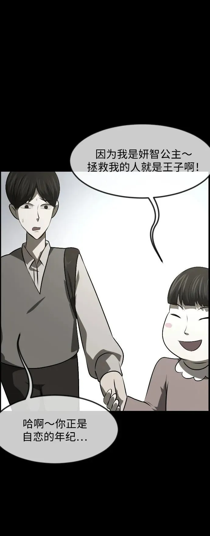 [第382话] 我在路边捡到了偶像（完） 第23页