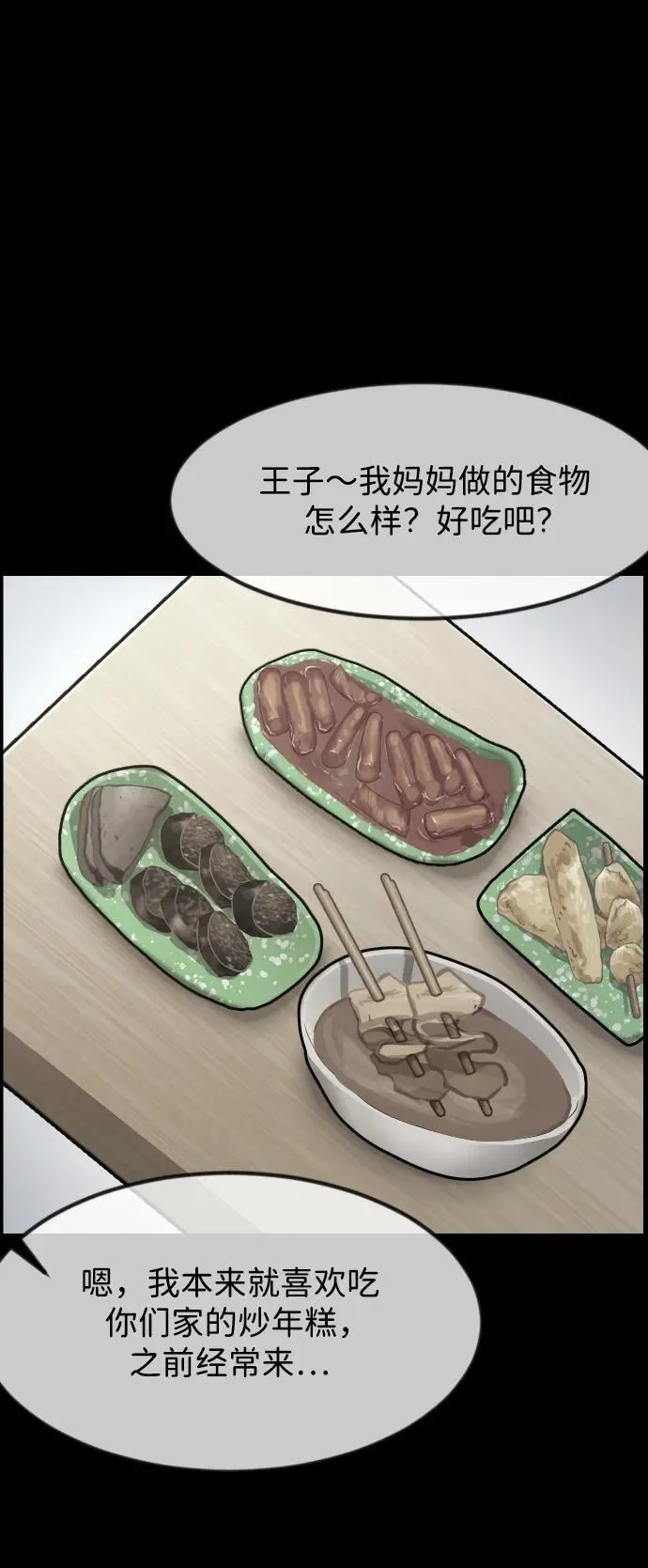 [第382话] 我在路边捡到了偶像（完） 第24页