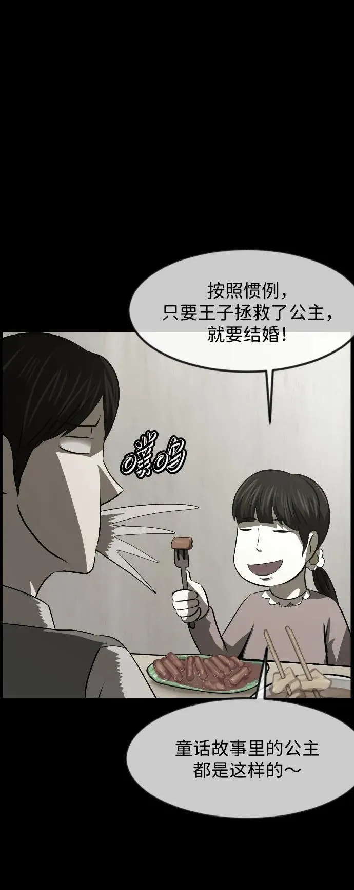 [第382话] 我在路边捡到了偶像（完） 第26页