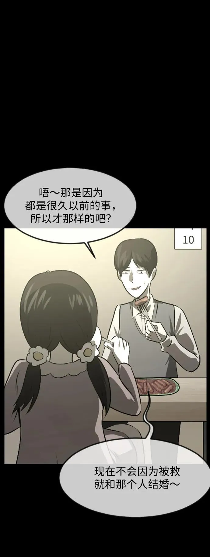 [第382话] 我在路边捡到了偶像（完） 第27页