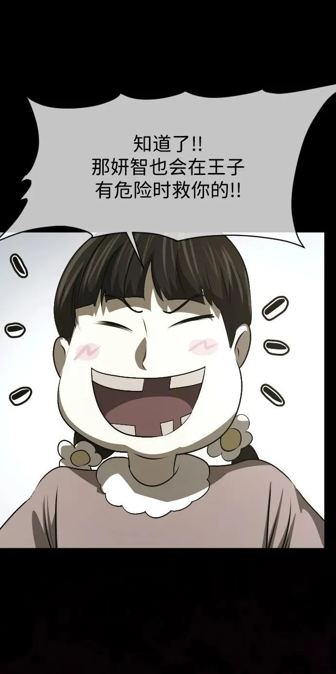 [第382话] 我在路边捡到了偶像（完） 第31页