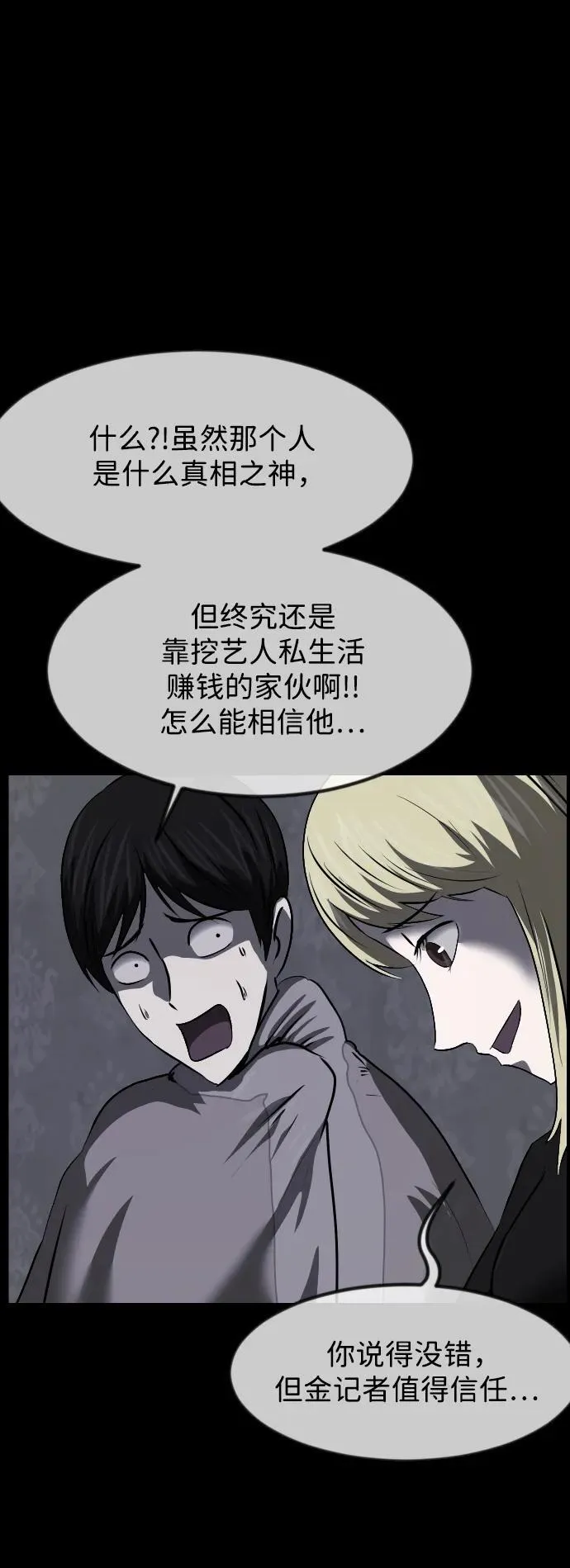 [第382话] 我在路边捡到了偶像（完） 第51页