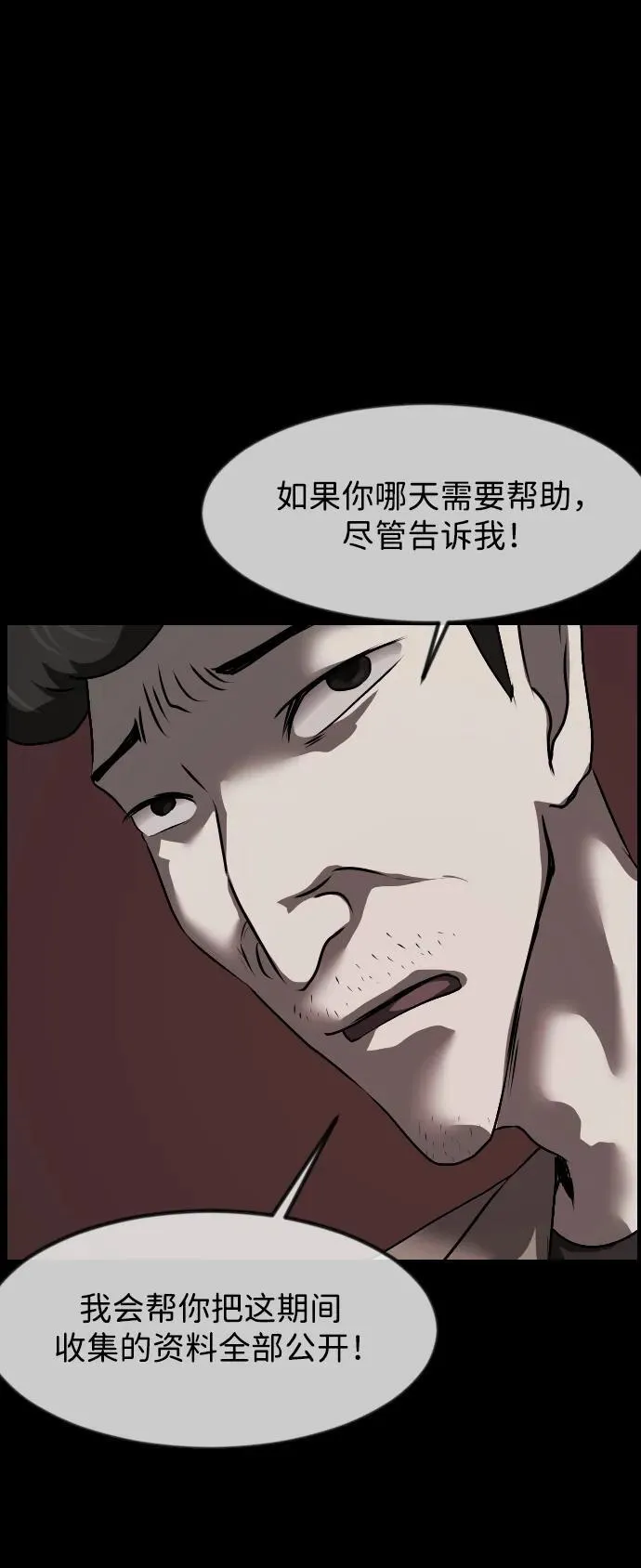 [第382话] 我在路边捡到了偶像（完） 第54页