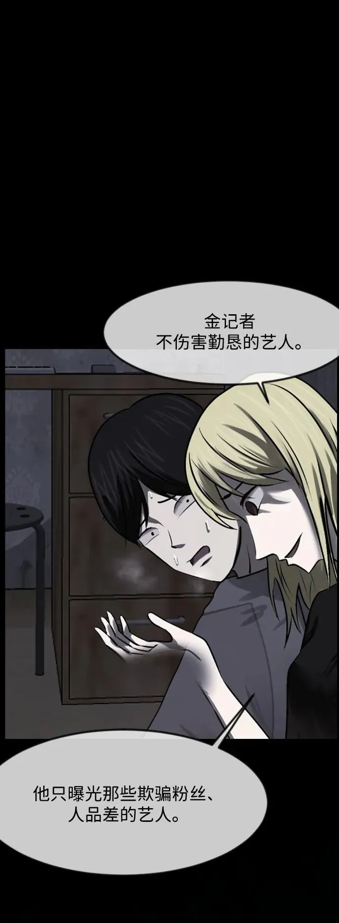 [第382话] 我在路边捡到了偶像（完） 第55页