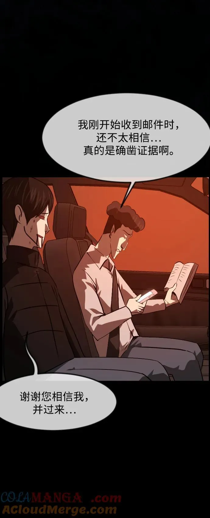 [第382话] 我在路边捡到了偶像（完） 第57页