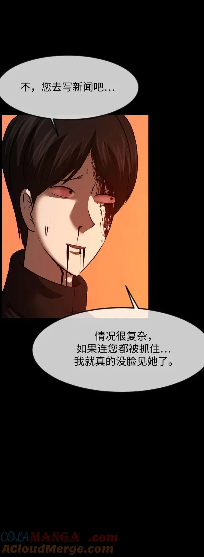 [第382话] 我在路边捡到了偶像（完） 第61页