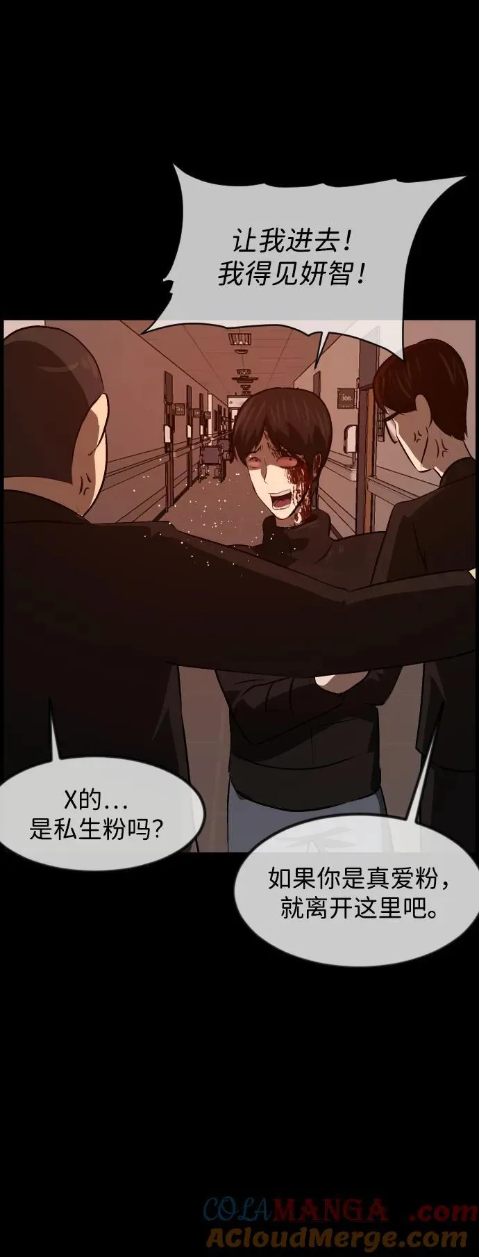 [第382话] 我在路边捡到了偶像（完） 第77页
