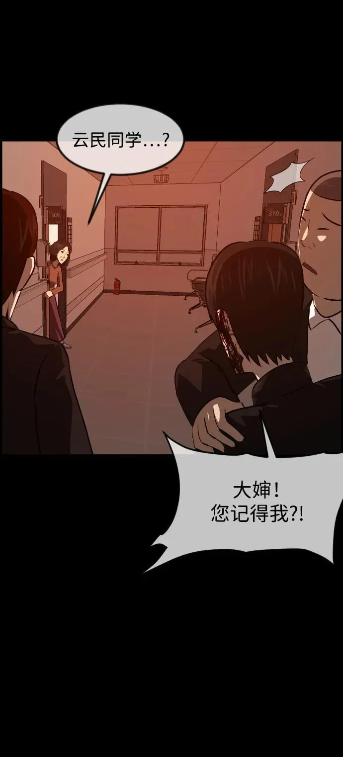 [第382话] 我在路边捡到了偶像（完） 第79页