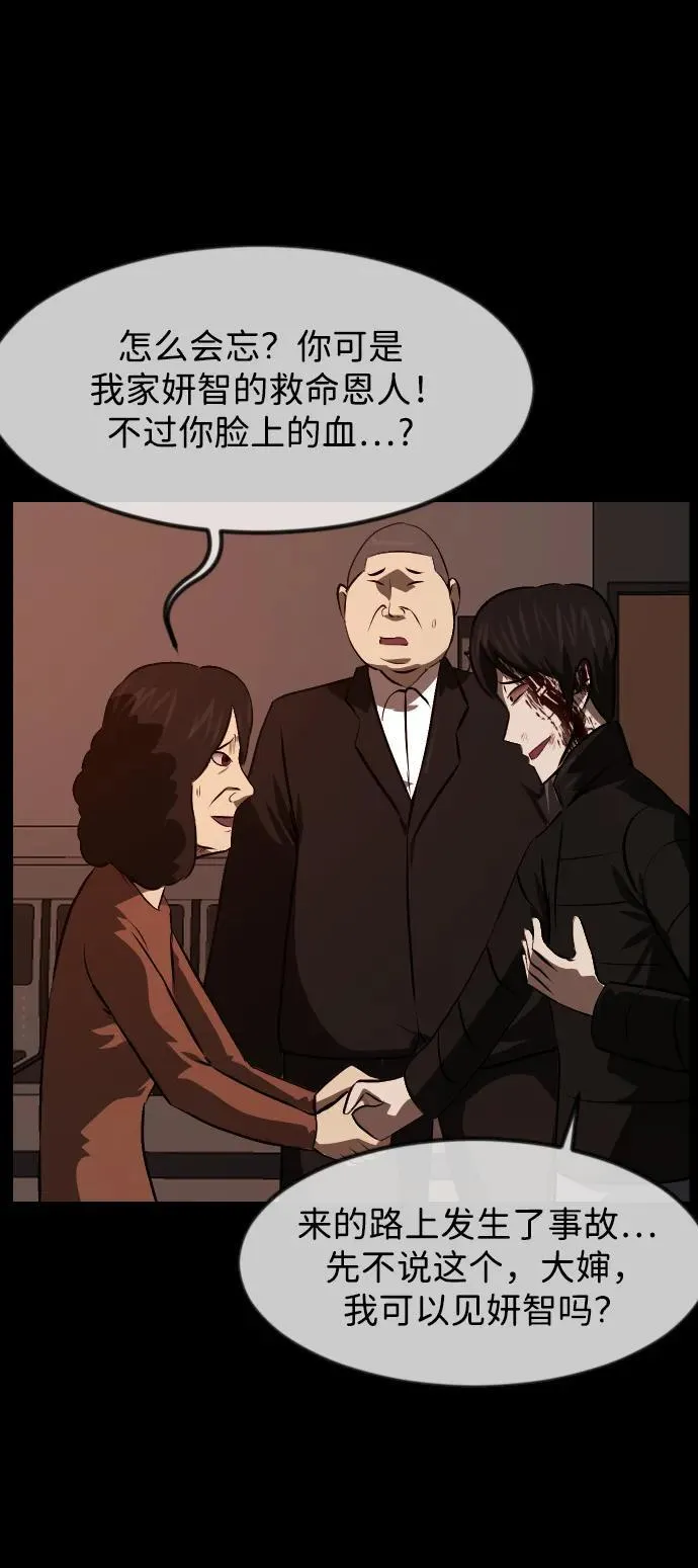 [第382话] 我在路边捡到了偶像（完） 第80页