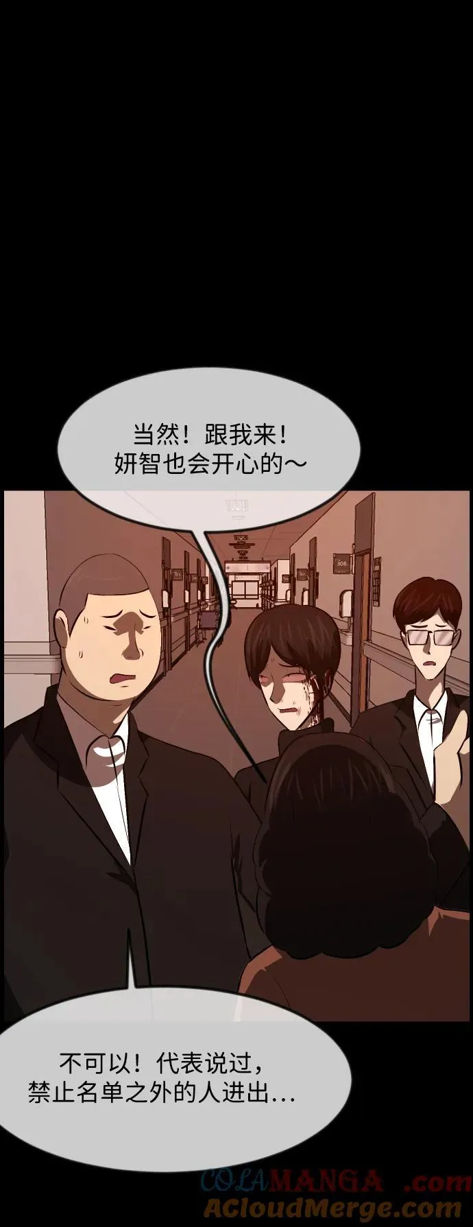 [第382话] 我在路边捡到了偶像（完） 第81页