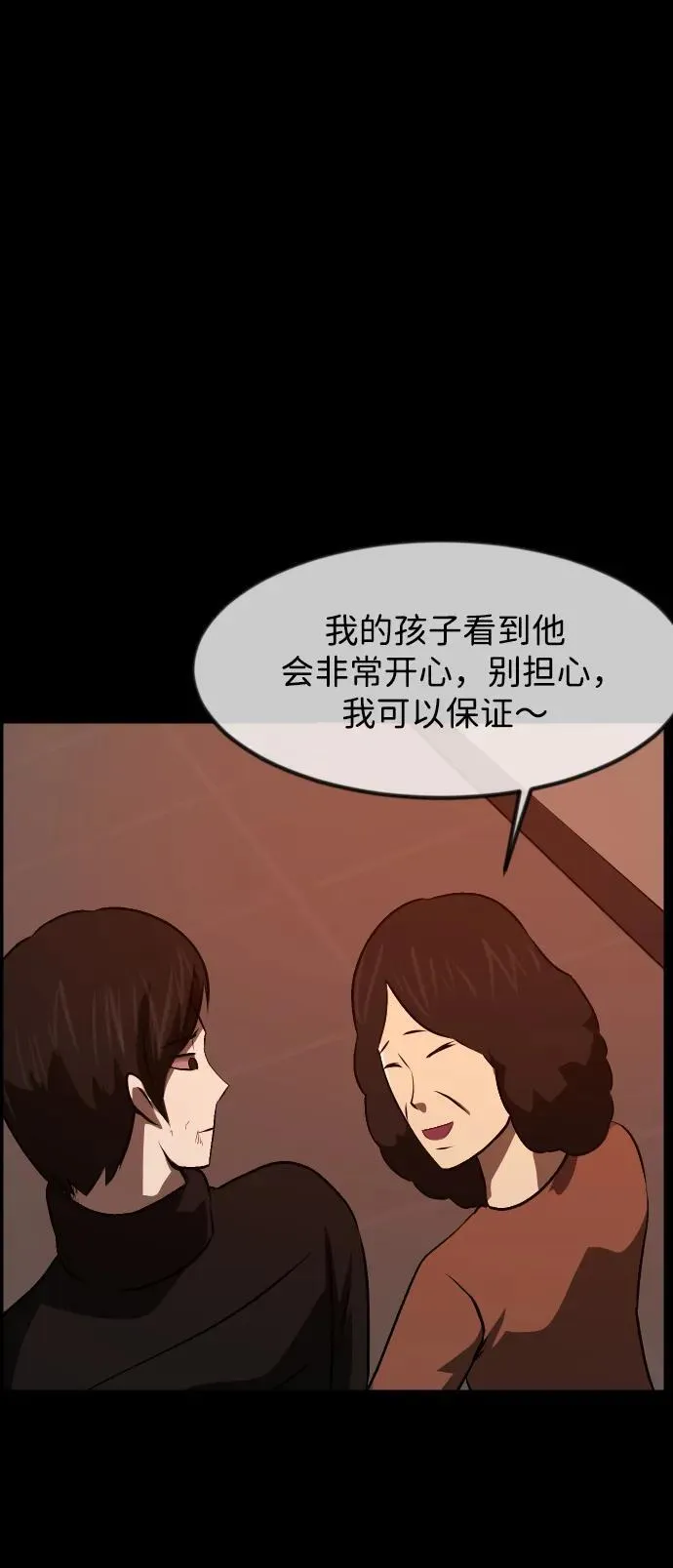 [第382话] 我在路边捡到了偶像（完） 第82页