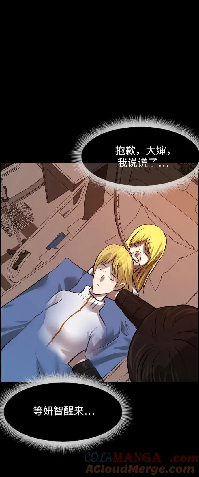 [第382话] 我在路边捡到了偶像（完） 第85页