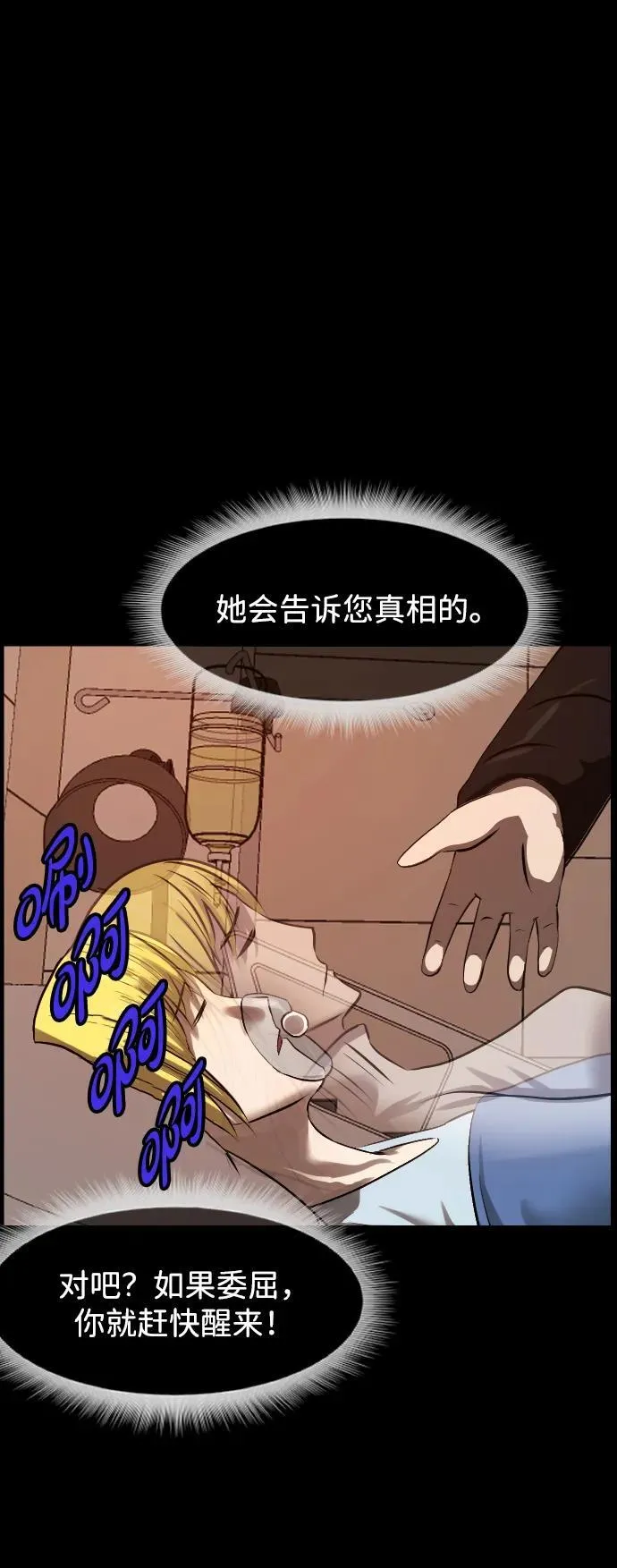 [第382话] 我在路边捡到了偶像（完） 第86页
