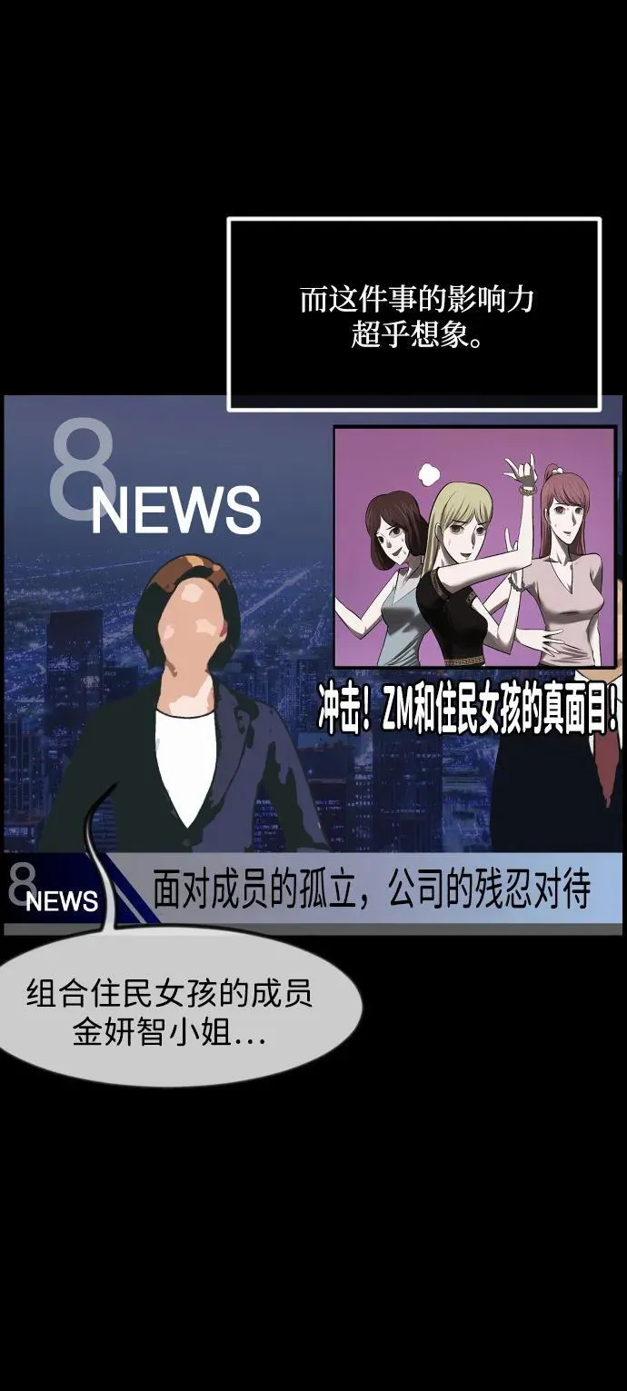 [第382话] 我在路边捡到了偶像（完） 第91页