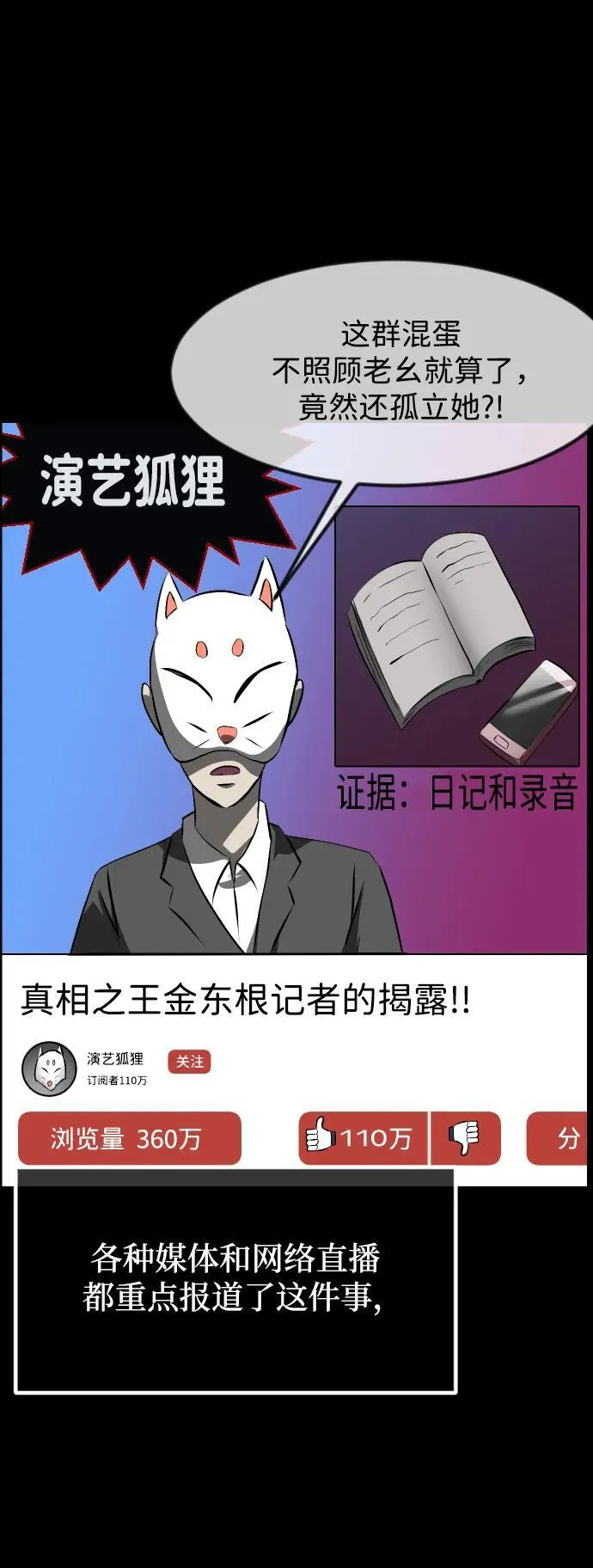 [第382话] 我在路边捡到了偶像（完） 第92页