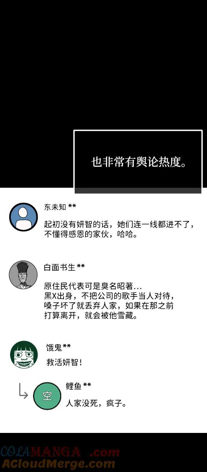 [第382话] 我在路边捡到了偶像（完） 第93页