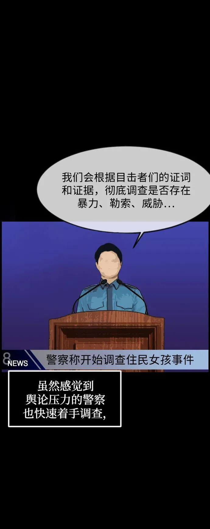 [第382话] 我在路边捡到了偶像（完） 第94页