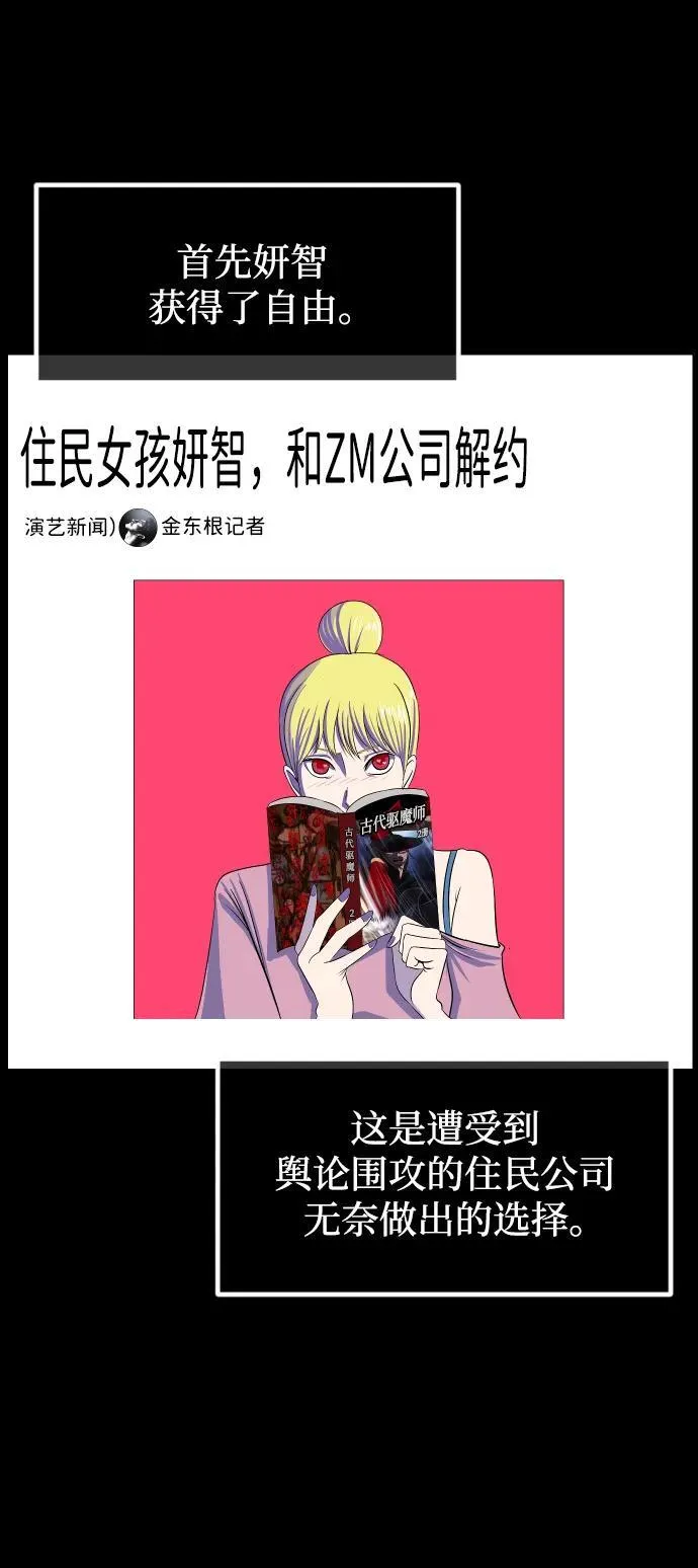 [第382话] 我在路边捡到了偶像（完） 第102页