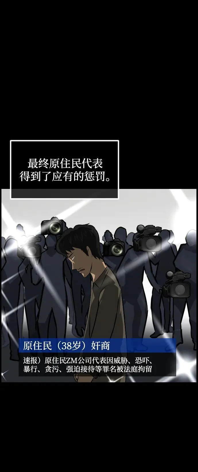 [第382话] 我在路边捡到了偶像（完） 第104页
