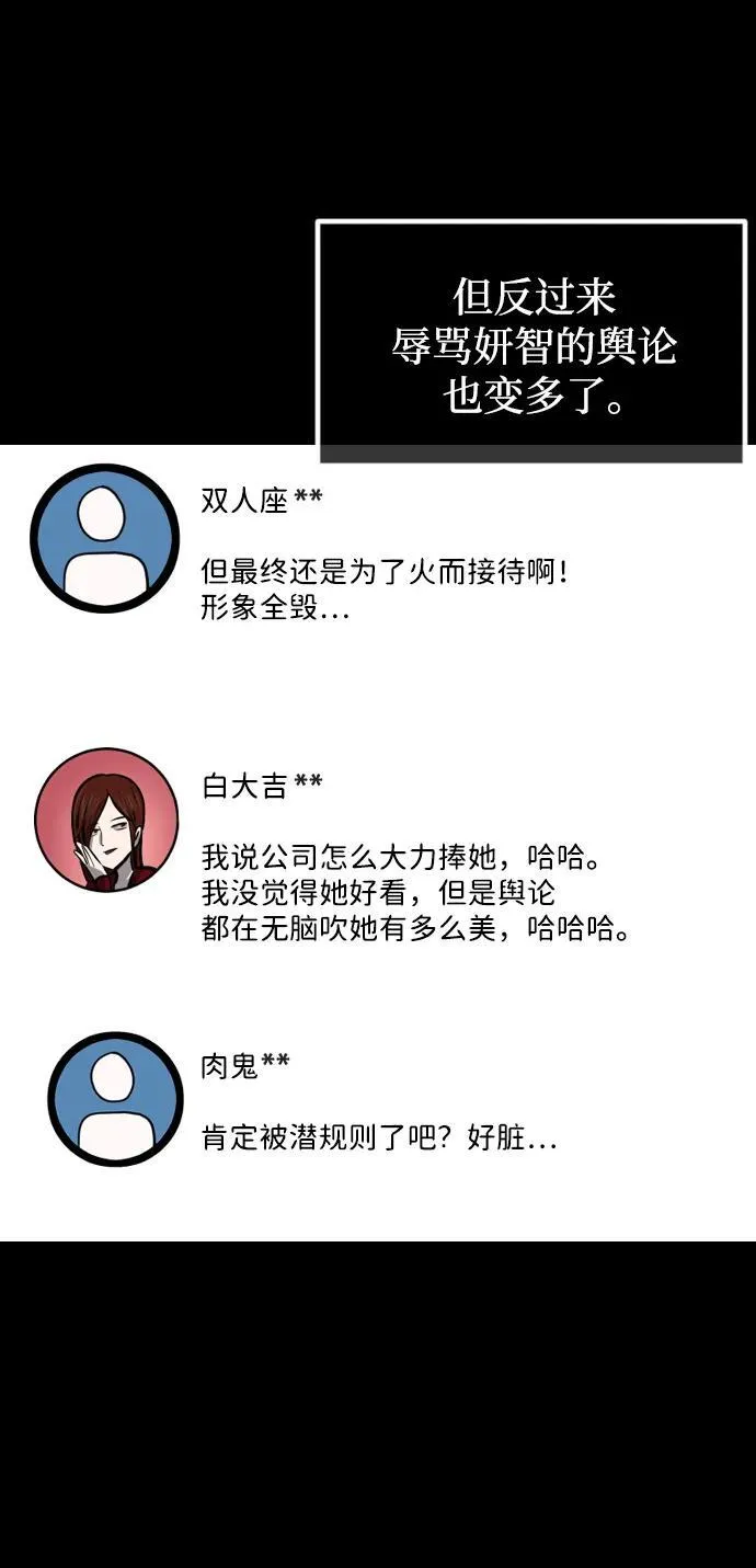 [第382话] 我在路边捡到了偶像（完） 第108页
