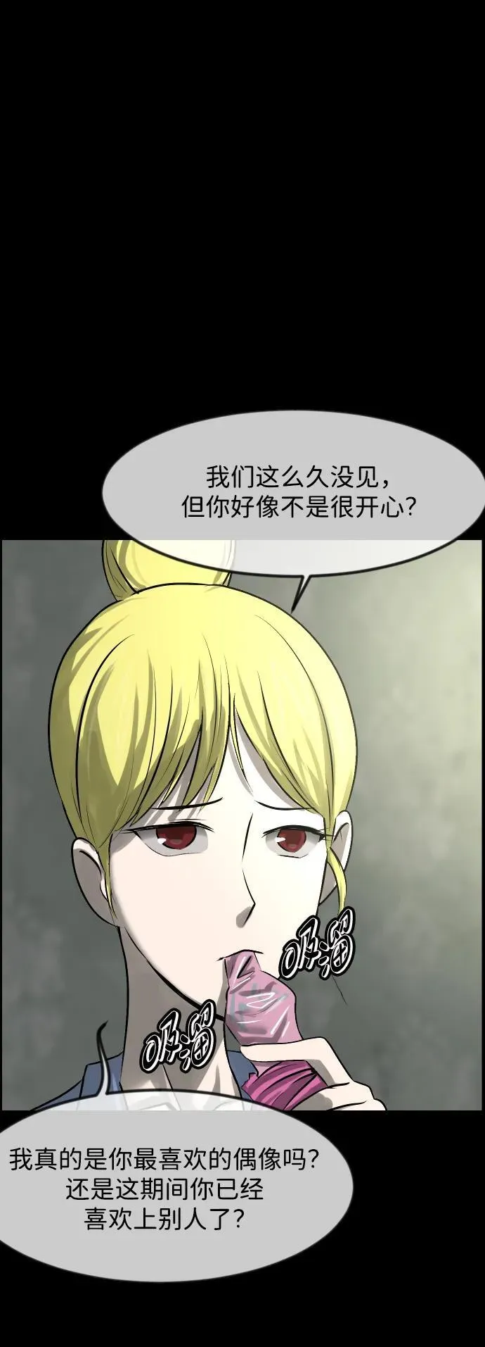 [第382话] 我在路边捡到了偶像（完） 第112页
