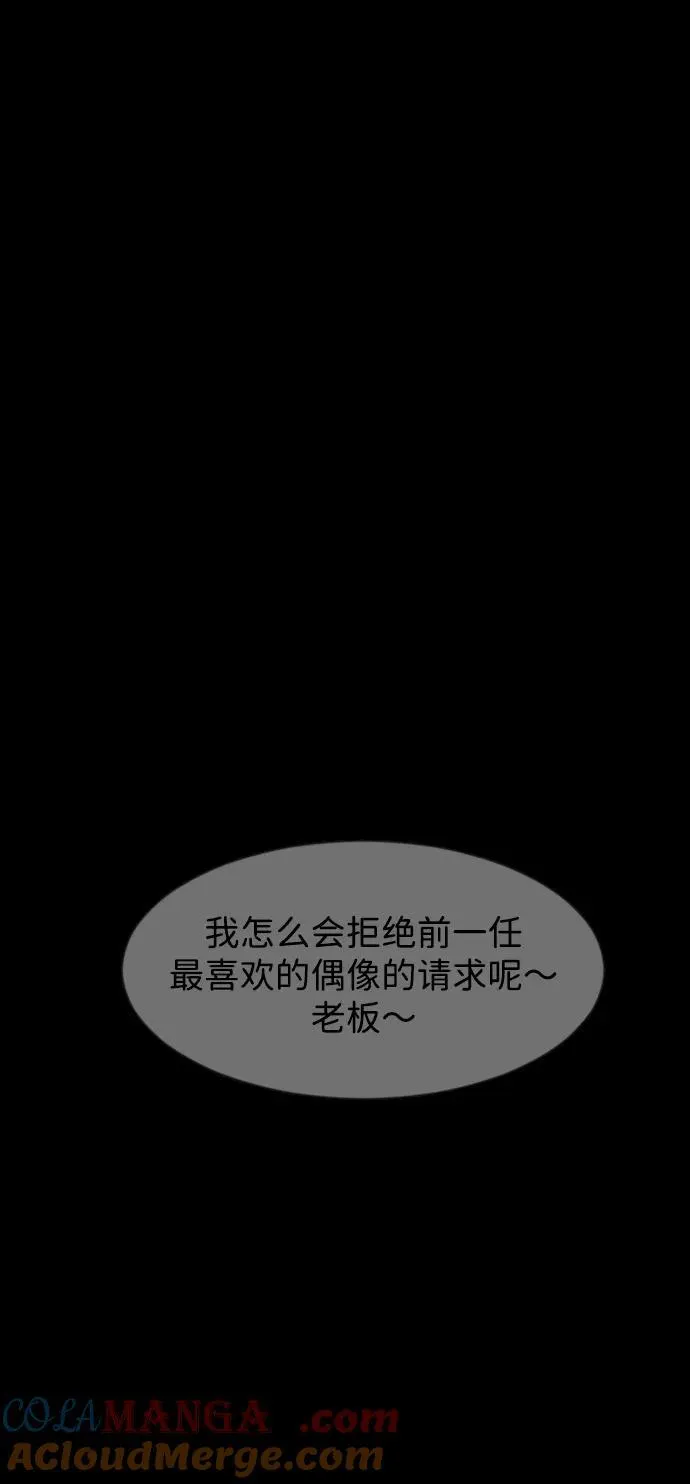 [第382话] 我在路边捡到了偶像（完） 第121页