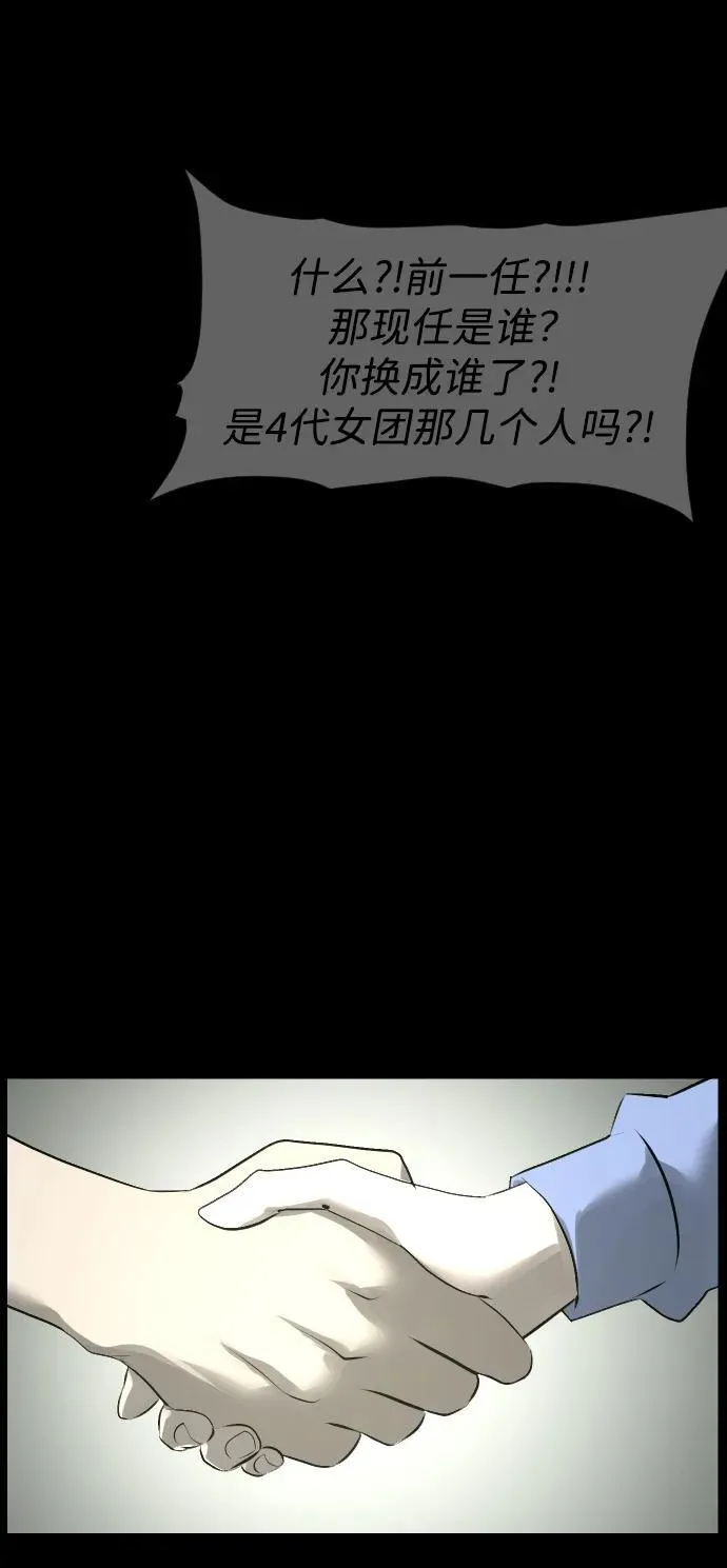 [第382话] 我在路边捡到了偶像（完） 第122页