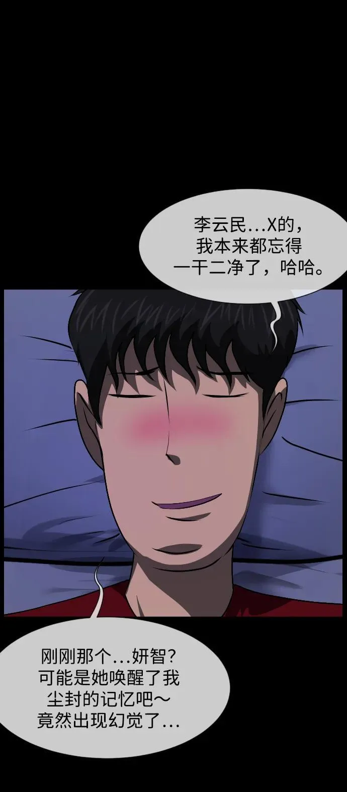 [第384话] 改过自新（2） 第20页