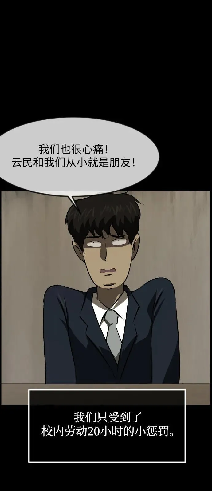 [第384话] 改过自新（2） 第65页