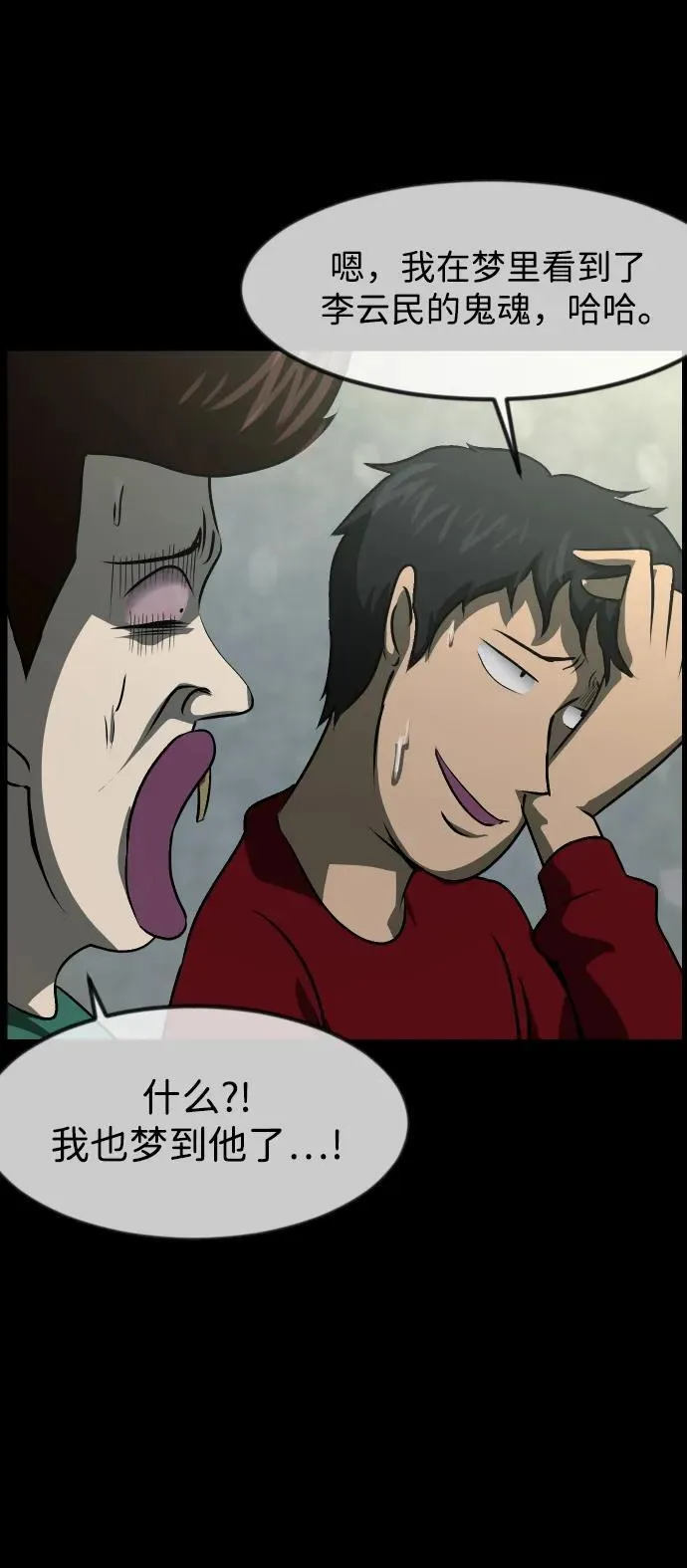 [第384话] 改过自新（2） 第74页