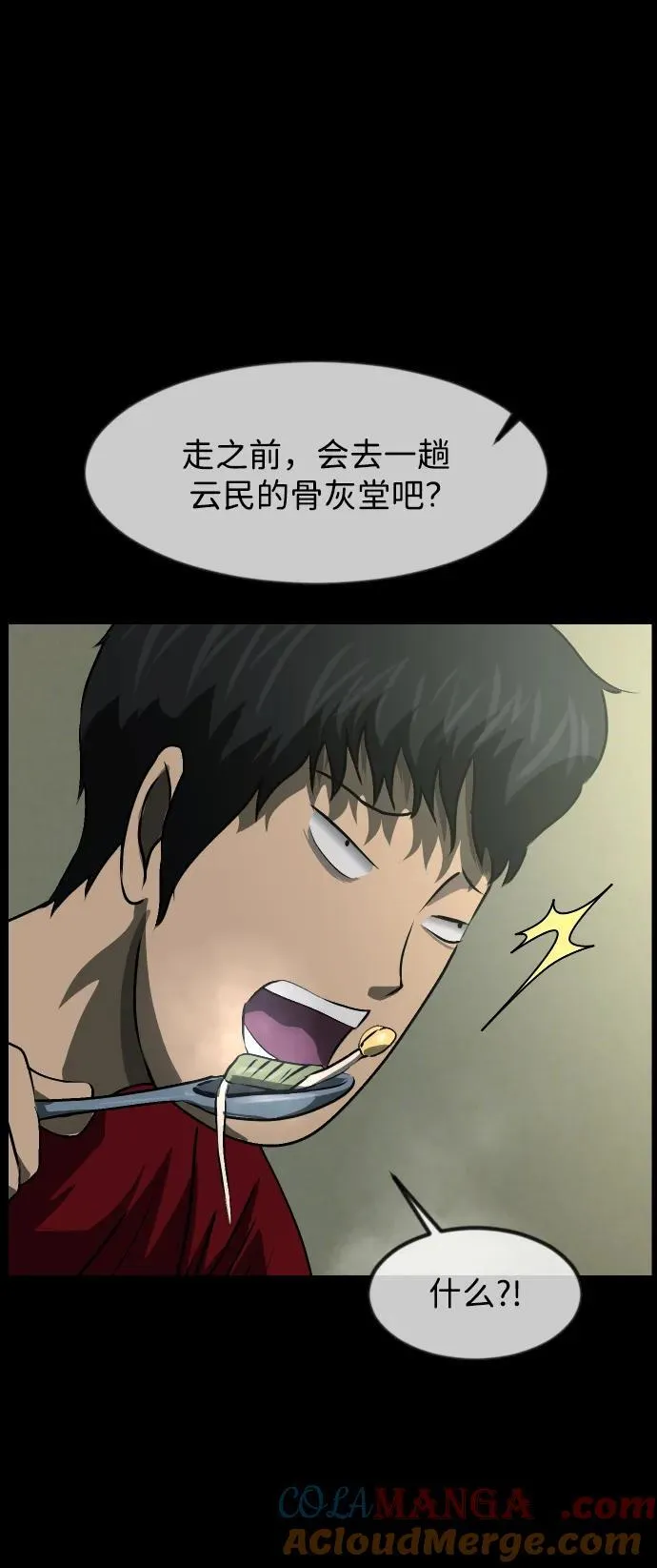 [第384话] 改过自新（2） 第79页
