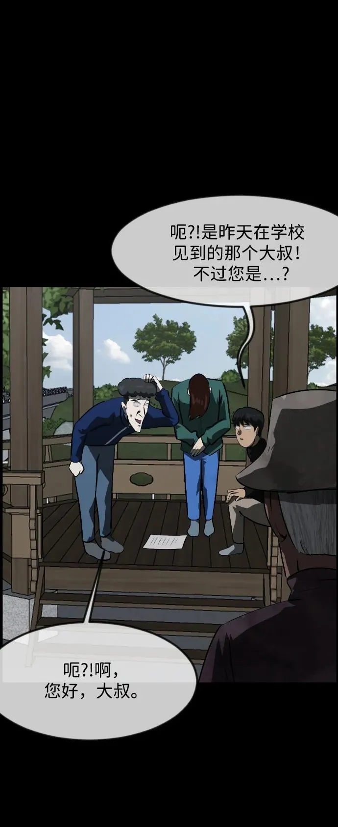[第384话] 改过自新（2） 第92页