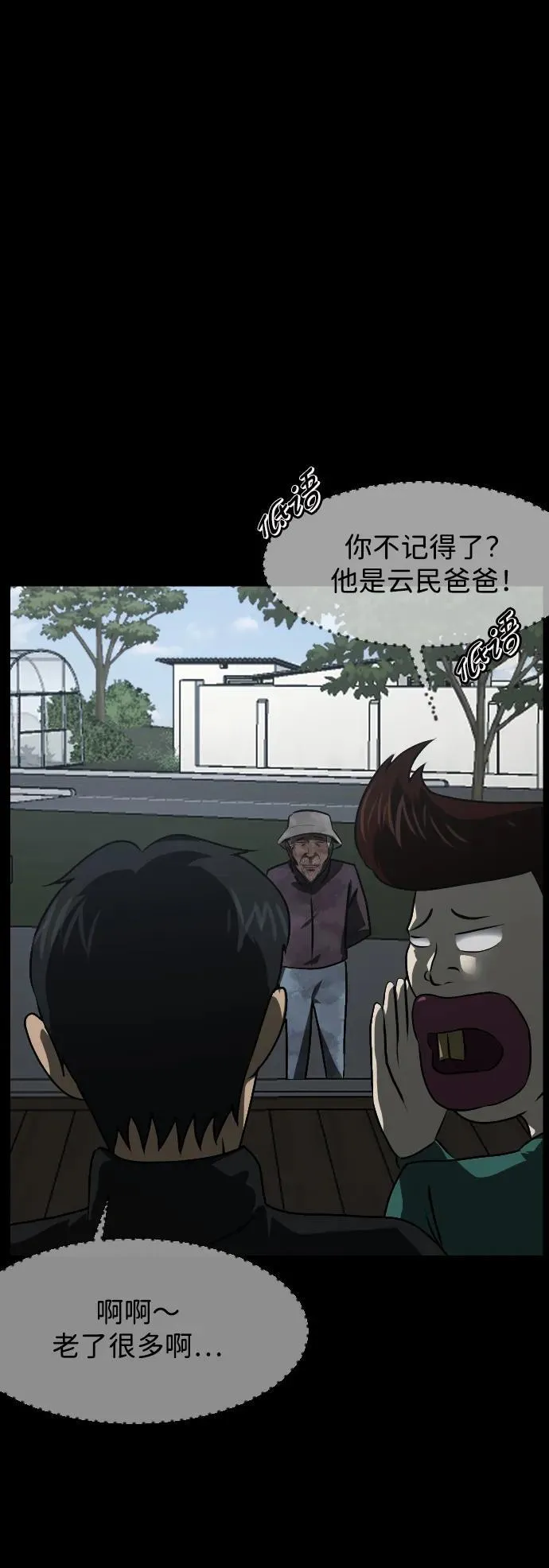 [第384话] 改过自新（2） 第93页