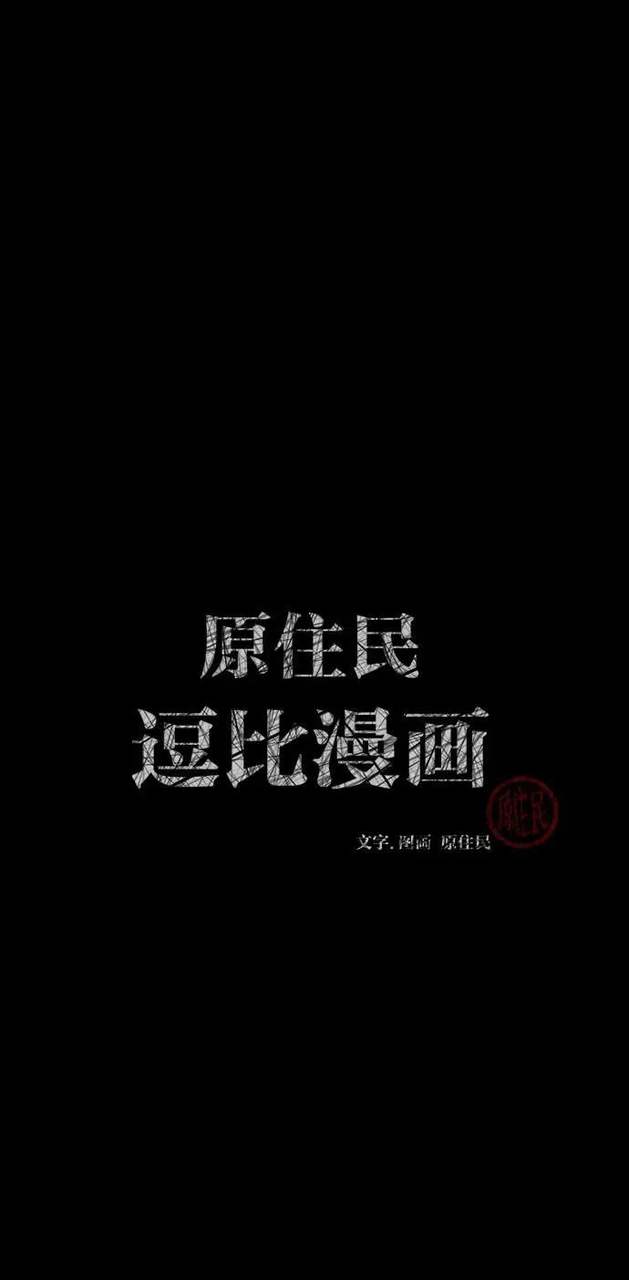 [第385话] 改过自新（3） 第2页