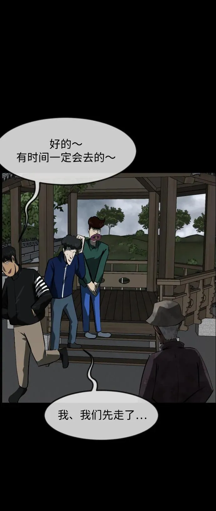 [第385话] 改过自新（3） 第5页