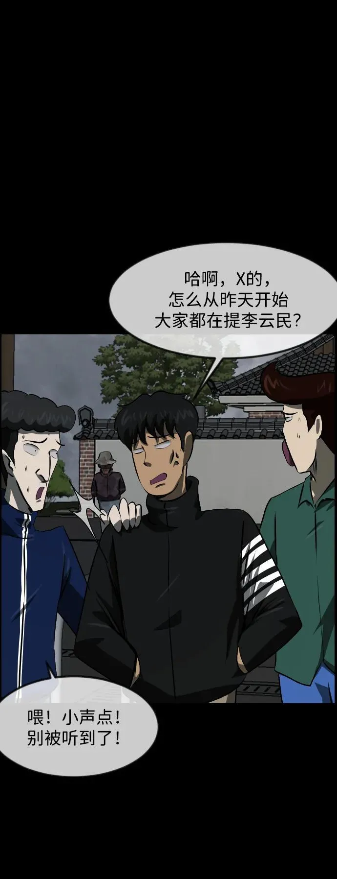 [第385话] 改过自新（3） 第6页