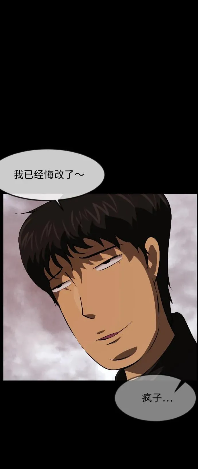[第385话] 改过自新（3） 第23页