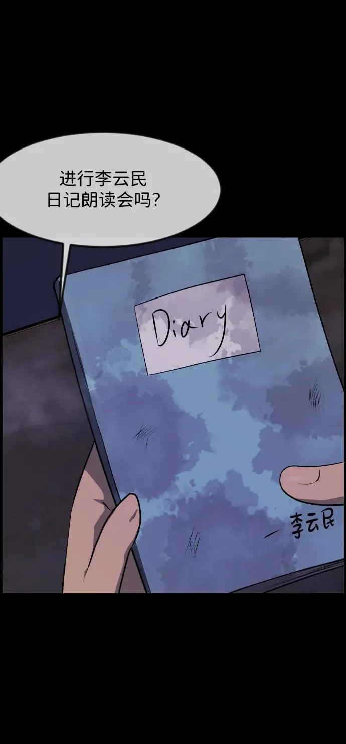 [第385话] 改过自新（3） 第77页