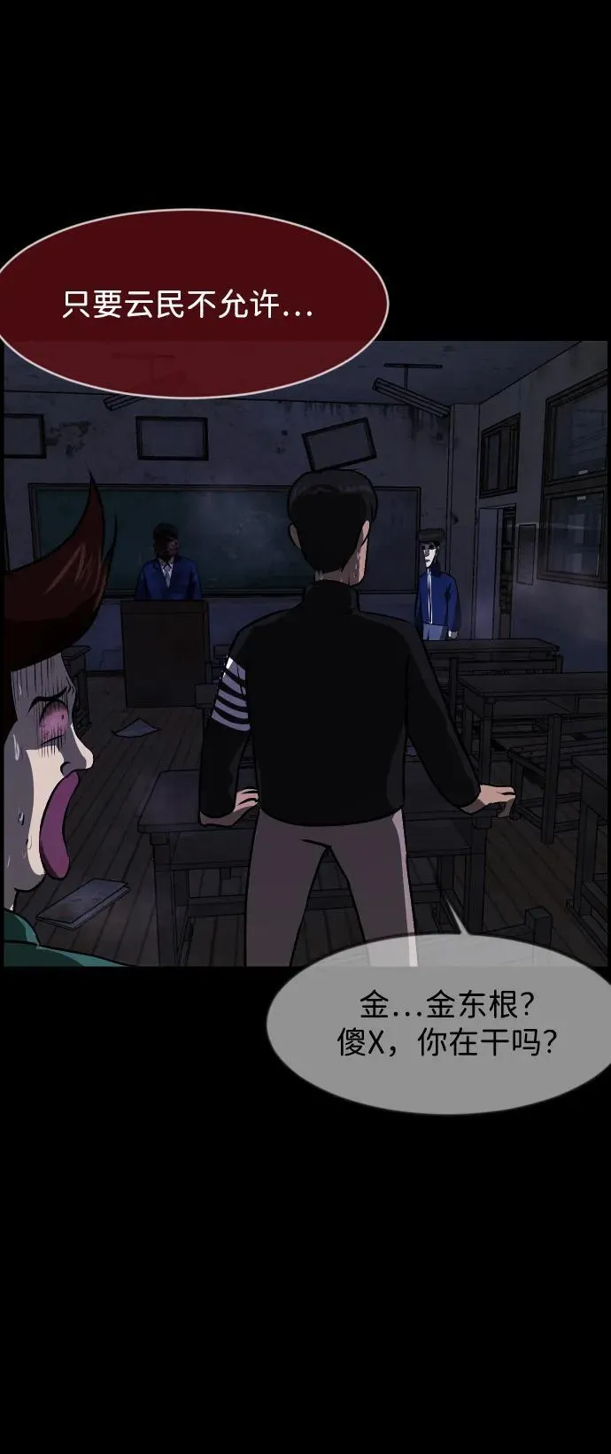[第385话] 改过自新（3） 第83页