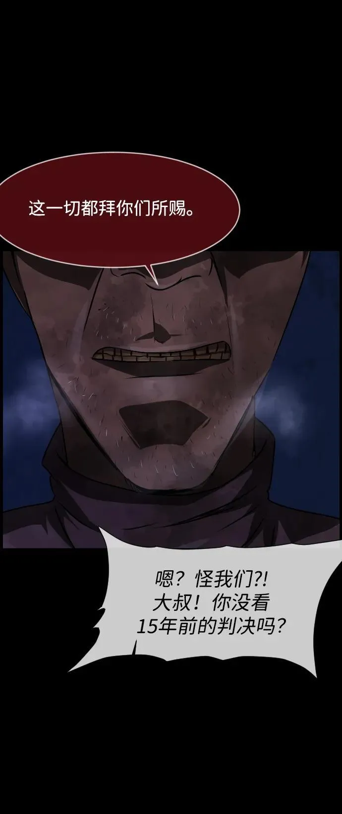 [第386话] 改过自新（4） 第6页