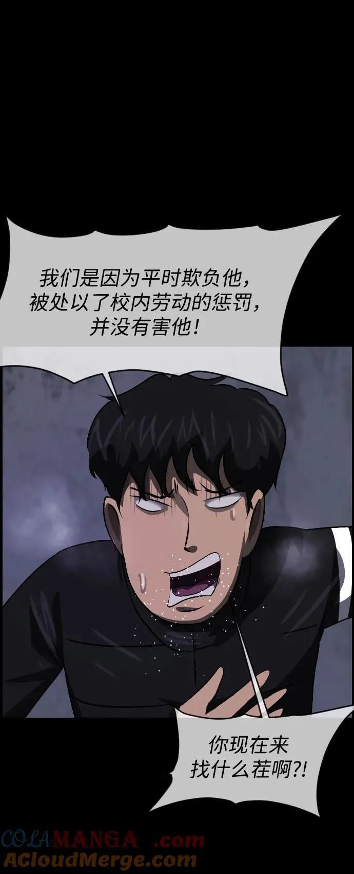[第386话] 改过自新（4） 第7页