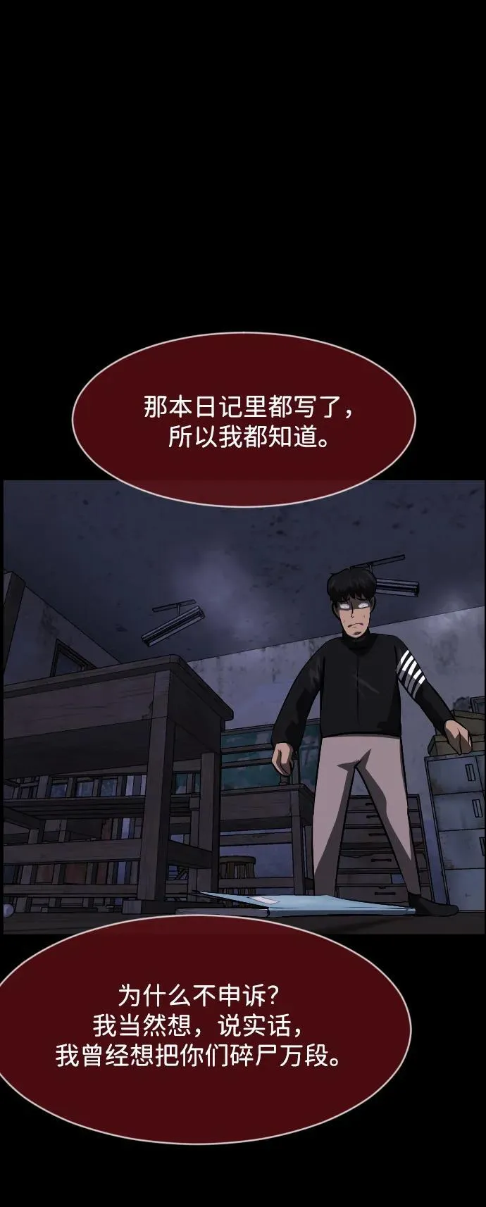 [第386话] 改过自新（4） 第9页