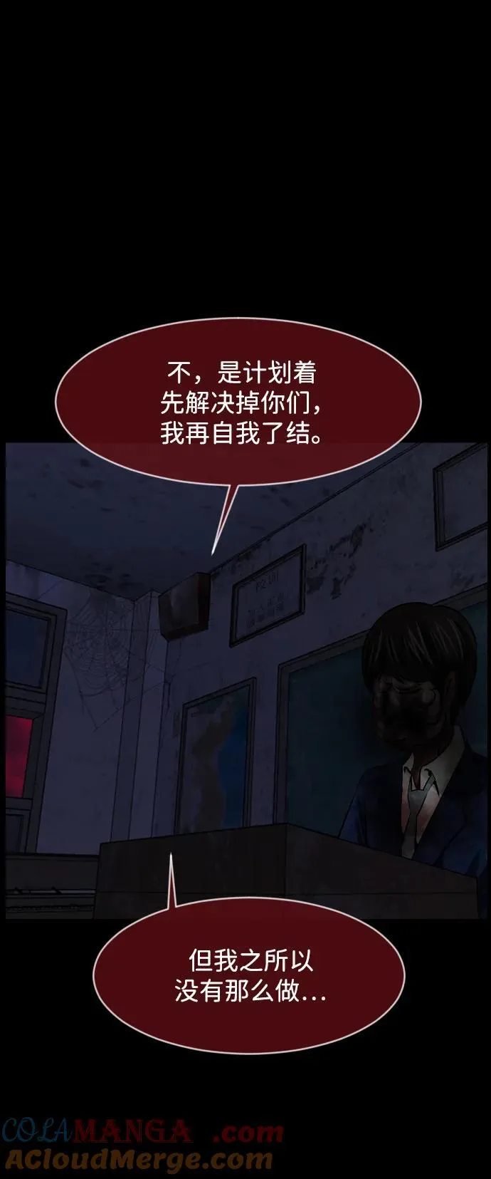 [第386话] 改过自新（4） 第10页