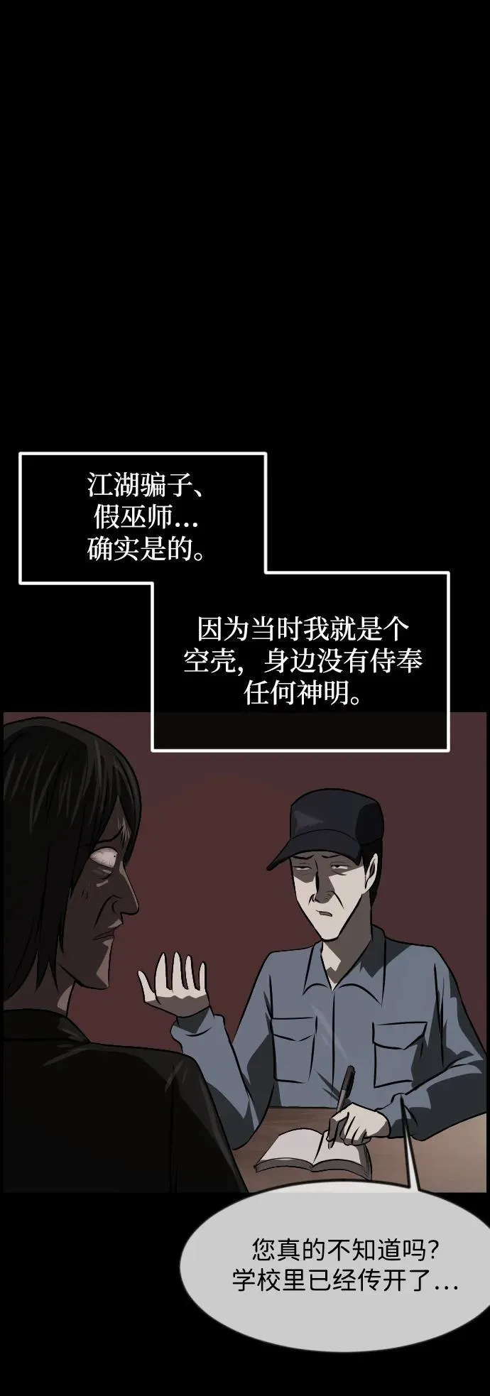 [第386话] 改过自新（4） 第14页