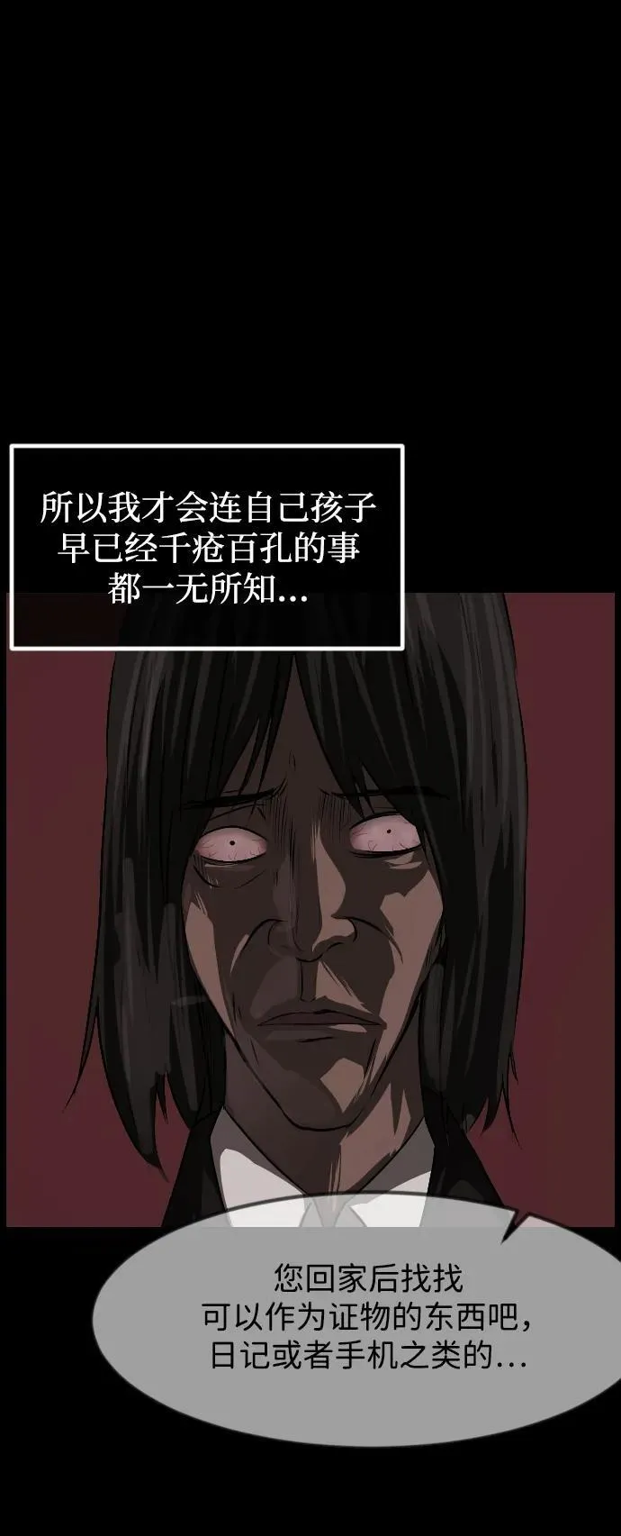 [第386话] 改过自新（4） 第15页