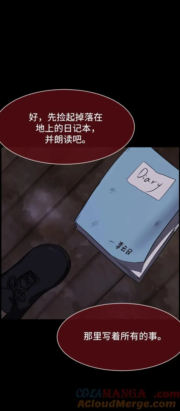 [第386话] 改过自新（4） 第25页