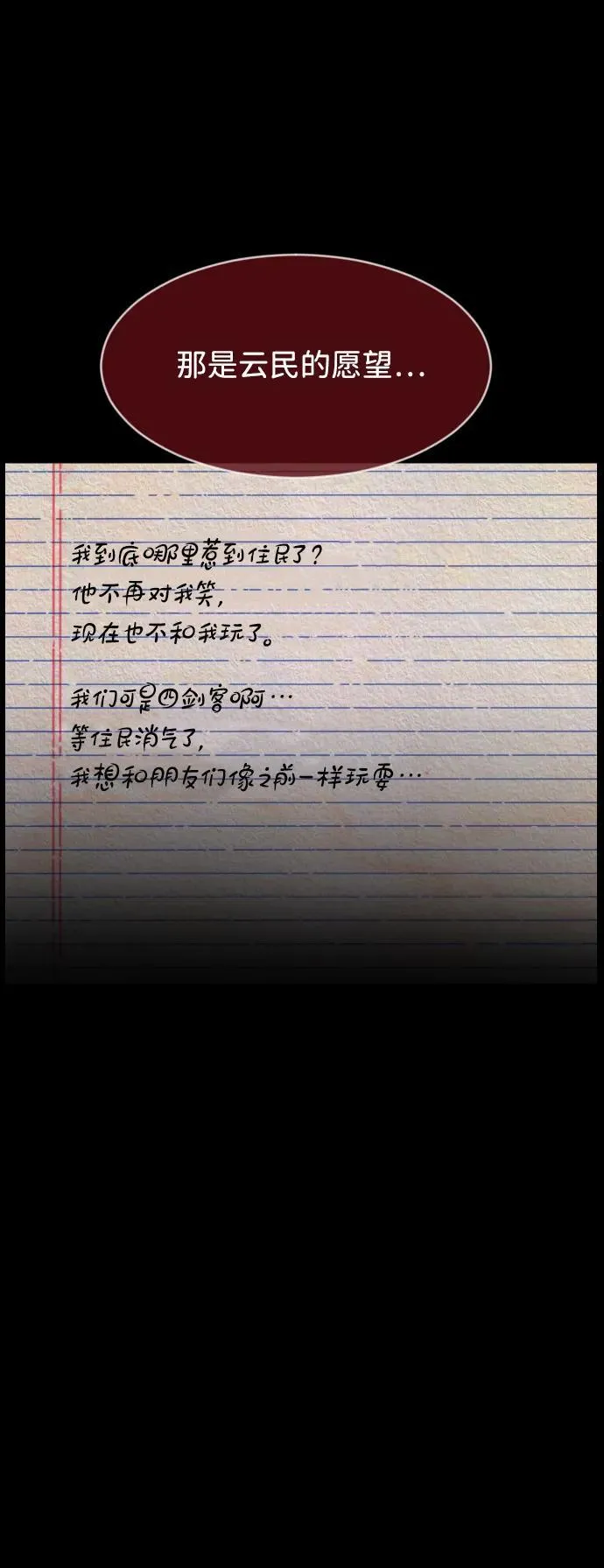 [第386话] 改过自新（4） 第32页