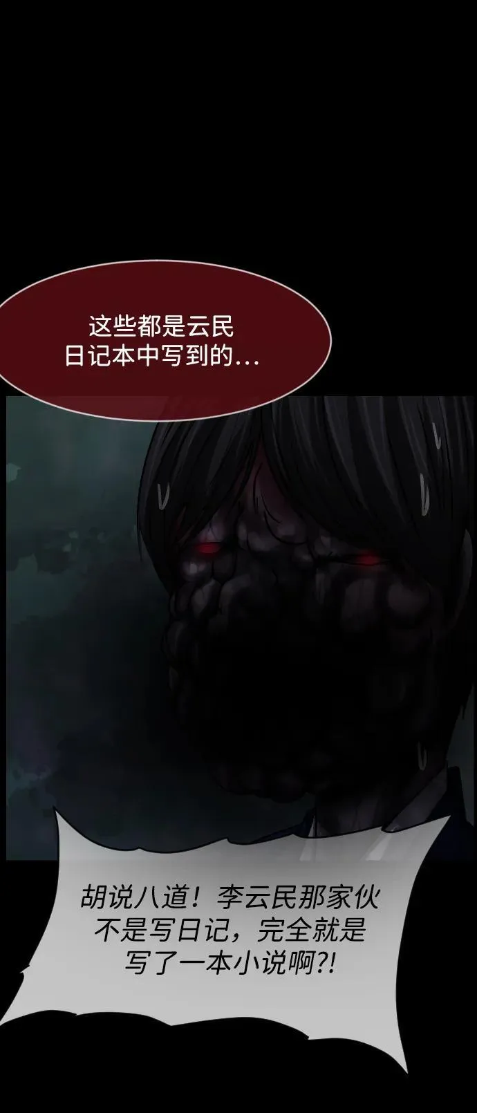 [第386话] 改过自新（4） 第41页