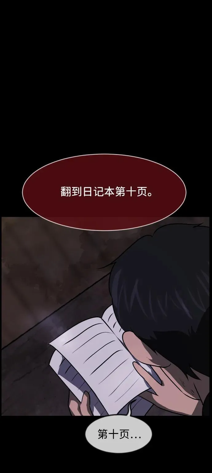 [第386话] 改过自新（4） 第44页