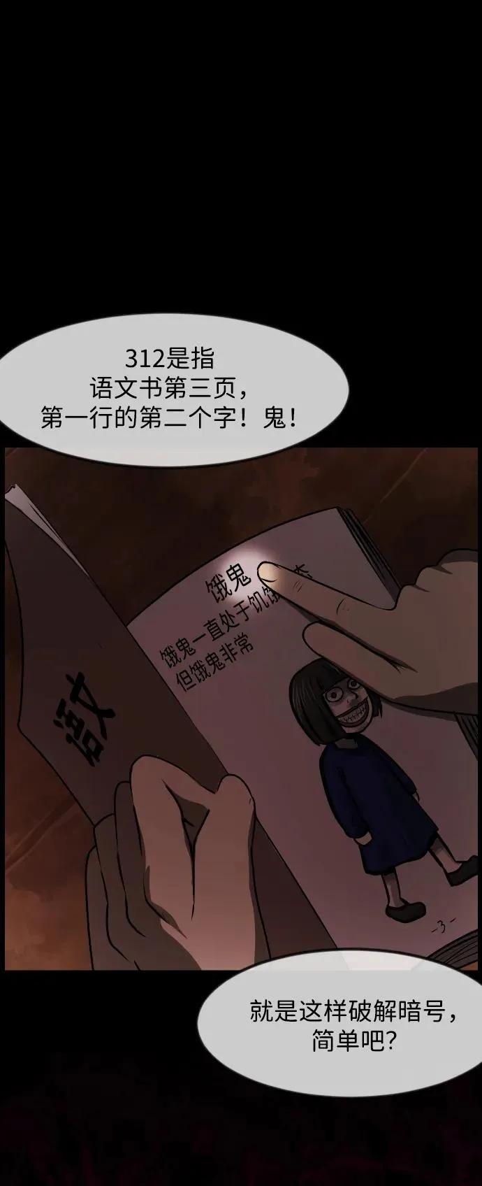 [第386话] 改过自新（4） 第54页